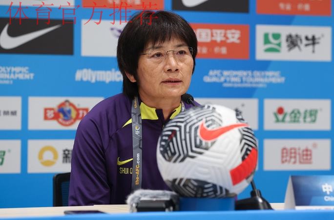 水庆霞：希望中国女足能走到最后