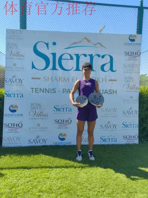 15岁孙心然夺得橘子碗U18女单冠军 创中国网球历史